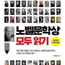 노벨문학상 읽기 이미지
