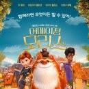 The Amazing Maurice | 어메이징 모리스 (The Amazing Maurice, 2022) 관람 후기