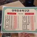 상주한우마굿간 이미지