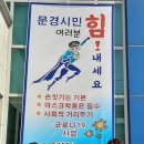 문경파출소 이미지