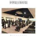 경기 화성 • 웰빙클럽 헬린이 헬스장 이용 후기 (라이프타임, 송종국, 유앤짐, 화이트짐, 일론짐, 바디...