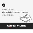 세이프티라인 네이버블로그