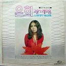 은희 - 서구 | 은희