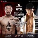 240714 서지명(라온킥복싱) vs 장덕준(싸이코핏불스) 이미지