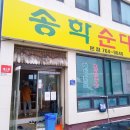 송학주유소 이미지