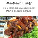 감탄족발