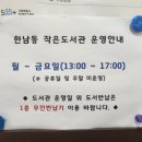 한남동 작은도서관 이미지