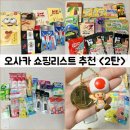 세븐일레븐 각화점 | 오사카 쇼핑리스트 2탄 간사이공항 면세점 과자 돈키호테 추천템 선물리스트 추천