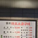 원조마포소금구이 | [잠실/방이] 고기집 맛집 원조마포소금구이 본점 내돈내산 후기