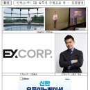 (주)이엑스