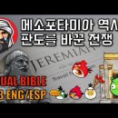 SUB 예레미야의 눈물ㅣ열왕기14부ㅣ#성경과외해주는 신부 이미지