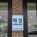 때깔광택세차