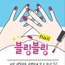 네일함께 - 중구 용두로 29 | 네일함께
