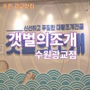 광교중앙로 266번길 | 갯벌의조개 수원광교점 방문후기 — 광교맛집에서 대왕조개전골에 반한 하루