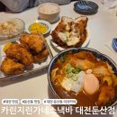 피카소빌 | [대전 맛집] 둔산동 돈까스 맛집 &#39;카린지린가네스낵바 대전둔산점&#39;