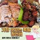 제천맛집 가장맛있는족발 청전점 외식 후기