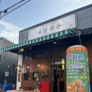 파닭회관 - 구미시 봉곡북로 97 | [김천 신음동 맛집] 파닭회관 본점 유린기 후기(전국3대 파닭 맛집!)