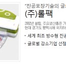 (주)롤팩 이미지