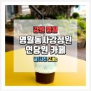 연당로 이미지