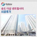 인천미송초등학교 | 송도 더샵 센트럴시티 삼성무풍 시스템에어컨 3대 세팅 완료!!