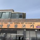 광릉불고기 이미지