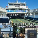 목포여객선터미널 | 목포 연안 여객선 터미널에서 외달도, 배 타고 이동하기(차량 선적 가능 여부)