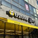 타오타이랑도안
