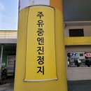 우일주유소 이미지