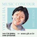 제35회 CJ유재하 음악경연대회전야제 | 21세기 유재하’는 누구?”CJ문화재단, ‘제34회 CJ와 함께하는 유재하 음악경연대회’ 참가자 모집
