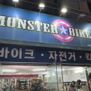 몬스터바이크 | 경포호 자전거 대여 내돈내산 몬스터바이크 추천 후기