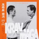 크라브마가 이미지