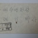 크레인박사 편지봉투(예수병원장, 한국명 구바울선교사) 이미지