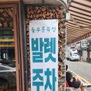 양재목장 | [잠실맛집,잠실새내맛집] 즉석에서 바로 썰어서 양념해 주는 줄서서 먹는 갈빗살 맛집 &#34;늘푸른목장&#34;