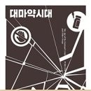 (주)대마 | <백승만, 대마약시대> 후기 | 펜타닐과 마약 중독을 다룬 사회문제 도서