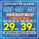플레임짐 | 천호동헬스 짐플레임 천호점 피티 추천