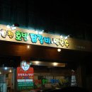 남춘천호반닭갈비
