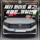 폭스바겐 제타 프레스티지 화이트 용인 출고 : 생일 기념 셀프 선물!