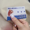 만성호(젓갈) 이미지
