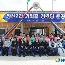 장산2리경로당 이미지