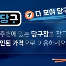 쎄븐당구장 이미지