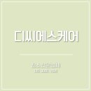 디씨에스입주청소
