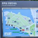 #유랑자 여행기, #[부산시 여행]부산시의 기념물 제46호, 부산의 명물 꽃피는 동백섬 ...........18 이미지