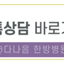 다나음한방병원 이미지