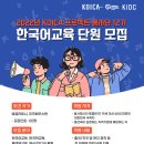 2022년 KOICA 프로젝트 봉사단 12기 (한국어교육) 모집 이미지