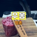 우봉 | 평촌에서 만나는 품격 있는 한우 오마카세 – 우봉블랙 평촌점 후기