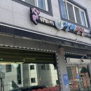 [진주 장재동] 현지인이 찾는 중식 맛집 - 장대동 장재반점