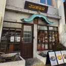 경성빵공장 카스테라점 | 가볼만한곳 용산카페 추천 남영동 카페 경성빵공장 카스테라점 방문후기(아이스 아메리카노 바닐라 라떼...