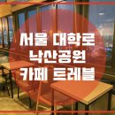 트래블카페