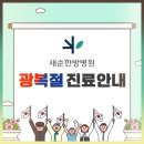 새순한방병원 이미지