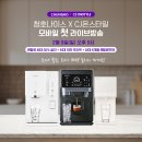 청호나이스(주) 이미지